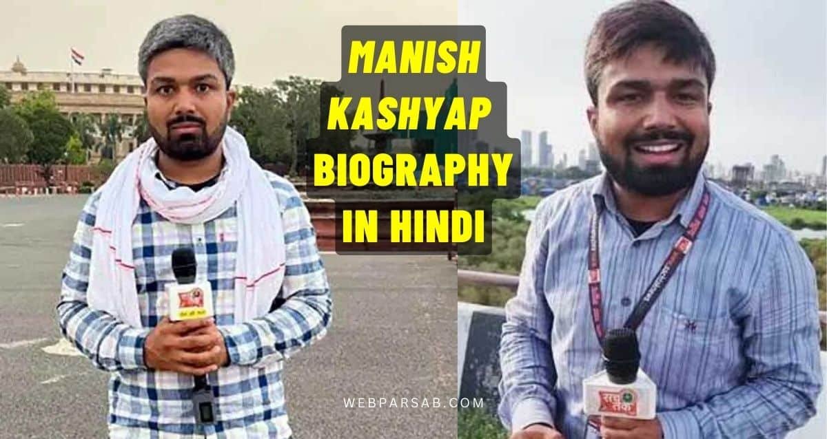 Manish Kashyap