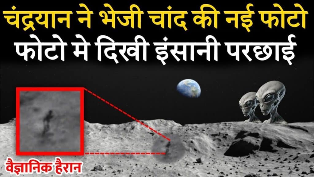 Chandrayaan-3: चंद्रयान 3 के कैमरे में कैद हुए भयानक दृश्य, ISRO भी हैरान