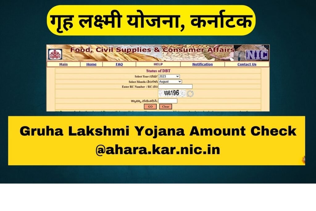 Gruha Lakshmi Yojana Amount Check With RC Number @ahara.kar.nic.in
