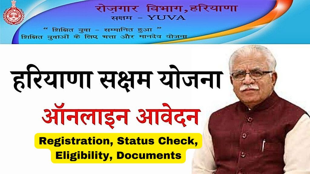 Saksham Yojana Registration, Status Check, Eligibility, Documents: हरियाणा सक्षम योजना ऑनलाइन रजिस्ट्रशन हरियाणा सक्षम योजना के लिए ऑनलाइन आवेदन करें और हर महीने 9000 रुपये की सैलरी प्राप्त करें। Saksham Haryana Online Registration इस लिंक पर आवेदन करें और अधिक जानकारी प्राप्त करें। प्रदेश सरकार ने “सक्षम युवा योजना” की शुरुआत की है जो हरियाणा के बेरोजगार युवा लोगों को मदद करेगी। इस योजना का लाभ प्रदेश के युवा लोगों को मिलेगा, जो 1 नवंबर 2016 को शुरू की गई थी। इस योजना में आवेदक प्रति महीने 9000 रुपये की सैलरी पा सकते हैं। इसके लिए आपको हरियाणा सक्षम योजना 2023 का पंजीकरण करना होगा, Registration करने की प्रक्रिया इस लेख में निचे दिया गया है। Haryana Saksham Yojana 2023 Saksham Yojana Haryana का लाभ उठाने के लिए व्यक्ति को इंटरमीडिएट, ग्रेजुएट या पोस्टग्रेजुएट डिग्री होनी चाहिए। इस योजना के तहत नौकरी करने वाले ग्रेजुएट बेरोजगार युवा को हर महीने ₹3000 बेरोजगारी भत्ता मिलाकर ₹9000 का वेतन मिलेगा, और ग्रेजुएट युवा को ₹1500 बेरोजगारी भत्ता मिलाकर ₹7500 का वेतन मिलेगा। नौकरी मिलने पर लाभार्थी को एक महीने में सौ घंटे और एक दिन में चार घंटे काम करना होगा। हरियाणा सक्षम योजना 2023 का लाभ 3 वर्षों तक प्रत्येक लाभार्थी उठा सकता है। इस योजना के लिए आवेदन करने वाले व्यक्ति की आयु 18 से 35 वर्ष होनी चाहिए। आधिकारिक वेबसाइट पर जाकर इच्छुक लाभार्थी ऑनलाइन आवेदन कर सकते हैं। Saksham Yuva Yojana Registration Form योजना का नाम सक्षम युवा योजना हरियाणा योजना की घोषणा हरियाणा सरकार द्वारा लाभार्थी राज्य के युवा/युवती Application Status Available आवेदन प्रक्रिया ऑनलाइन योजना लांच की गयी 01 नवंबर 2016 को आवेदन की अंतिम तिथि अभी निश्चित नहीं आधिकारिक वेबसाइट www.hreyahs.gov.in/index यह भी पढ़ें - Amrit Brikshya Andolan 2023 Registration, Online Apply, Check Status हरियाणा सक्षम योजना 2023 पात्रता आवेदक मूल रूप से हरियाणा राज्य का निवासी होना चाहिए। आवेदक बारहवीं, ग्रेजुएट या पोस्ट ग्रेजुएट होना चाहिए। आवेदक 21 वर्ष से कम नहीं होना चाहिए और 35 वर्ष से अधिक नहीं होना चाहिए। धन: आवेदक के परिवार की सालाना आय 03 लाख से अधिक नहीं होनी चाहिए। सक्षम योजना 2023 के दस्तावेज़ Haryana Saksham yojana registration के लिए आवश्यक दस्तावेज- आय प्रमाण पत्र आधार कार्ड वोटर आईडी कार्ड पेन कार्ड बैंक खाता मोबाइल नंबर फोटो पासपोर्ट साइज हरियाणा सक्षम योजना 2023 के लाभ और उद्देश्य योजना का सबसे बड़ा फायदा राज्य की बेरोजगारी दर को कम करना है। 01 नवंबर 2016 को सक्षम युवा योजना शुरू हुई। इस कार्यक्रम का लाभ केवल तीन वर्ष तक उठाया जा सकता है। हरियाणा सक्षम योजना 2023 के तहत राज्य सरकार मैट्रिक पास को ₹100 प्रतिमाह, इंटरमीडिएट को ₹900 प्रतिमाह, ग्रेजुएट को ₹1500 प्रतिमाह और पोस्टग्रेजुएट को ₹3000 प्रतिमाह का बेरोजगारी भत्ता देती है। इस योजना के लिए केवल 21 से 35 वर्ष के हरियाणा के युवा आवेदन कर सकते हैं। आवेदक के परिवार की सालाना आय 03 लाख से अधिक नहीं होनी चाहिए। ग्रेजुएट, इंटरमीडिएट या पोस्ट ग्रेजुएट जैसे शिक्षित युवा इस योजना के लिए आवेदन कर सकते हैं। Haryana Saksham Yojana 2023 का उद्देश्य बेरोजगार युवा और युवतियों को नौकरी करने और आत्मनिर्भर बनने के लिए प्रेरित करना है। saksham online registration: हरियाणा सक्षम योजना 2023 ऑनलाइन आवेदन हरियाणा के इच्छुक लाभार्थी इस सक्षम योजना का लाभ उठाना चाहते हैं, इसके लिए ऑनलाइन आवेदन कर सकते है। आवेदन करने के लिए नीचे दिए गए चरणों का पालन करें- Haryana Saksham Yojana के आवेदक को सबसे पहले अधिकारिक वेबसाइट https://www.hreyahs.gov.in/index पर जाना होगा। अधिकारिक वेबसाइट पर जाने के बाद होम पेज आपके सामने खुलेगा। इस होम पेज पर आपको Login/Sign-In का विकल्प दिखाई देगा. इसमें saksham yuva का विकल्प पर क्लिक करने के बाद, न्यू रजिस्ट्रशन के लिए निचे SignUp/Register पर क्लिक करे. इसके बाद अपनी योग्यता को चुनें। तब न्यू रजिस्ट्रेशन पर क्लिक करें। अब अपनी शिक्षा योग्यता (इंटरमीडिएट, ग्रेजुएशन, पोस्ट ग्रेजुएशन) का चयन करें। अब सक्षम युवा योजना—2016 में पंजीकरण का विकल्प चुनें, क्या आप हरियाणा के मूल निवासी है ? का जवाब देने के बाद Domicile Type और जन्म तिथि भरें। इसके बाद पंजीकरण फॉर्म में पूछी गयी सभी जानकारी अपना सही- सही भरें। फॉर्म भरने के बाद OTP आपके फॉर्म में भरे हुए मोबाइल नंबर पर भेजा जाएगा। फिर रजिस्टर बटन पर क्लिक करें | क्लिक करने के बाद आपको पासवर्ड भेजा जाएगा। आप इस पासवर्ड से लॉगिन कर सकते हैं | Saksham Yojana Check Status 2023 सक्षम युवा योजना के लिए अपने आवेदन की स्थिति चेक करने की प्रक्रिया निचे दी गयी है - पहले, आधिकारिक वेबसाइट www.hreyahs.gov.in/index पर 'Applicant(s) Details' का ऑप्शन चुनें। अब अपना जिला, Qualification और Gender बताकर Search पर क्लिक करें। इसके बाद आपके सामने पूरा डाटा दिखाया जाएगा। अब इस सूची में अपना नाम देखकर अपने एप्लीकेशन स्टेटस का पता लगा सकते है। यह भी पढ़ें - Assam Atmanirbhar Yojana Registration, Eligibility, Scheme Details and Benefits Sahara Refund Portal New Update: सहारा रिफंड की तरफ से सभी को मैसेज आ रहा है, जल्दी देखें [sc_fs_multi_faq headline-0="h2" question-0="हरियाणा सक्षम योजना 2023 के लिए कौन-कौन आवेदन कर सकता हैं?" answer-0="आवेदक मूल रूप से हरियाणा राज्य का निवासी होना चाहिए।" image-0="" headline-1="h2" question-1="What is the last date for Saksham form 2023?" answer-1="सक्षम योजना का लास्ट डेट अभी तय नहींकिया गया है। " image-1="" headline-2="h2" question-2=" हरियाणा में बेरोजगारी भत्ता कितना मिलता है?" answer-2="हरियाणा सरकार, हरियाणा सक्षम योजना के तहत पोस्ट ग्रेजुएट युवाओं को नौकरी करने पर 2023 में 3000 रुपए का हरियाणा बेरोजगारी भत्ता और नौकरी के लिए 6000 रुपए का वेतन देती है, जो कुल 9000 रुपए है. इसके अलावा, ग्रेजुएट बेरोजगार युवा को 1500 रुपए का बेरोजगारी भत्ता मिलकर (1500 + 6000) कुल 7500 रुपए प्रति माह मिलता है। " image-2="" count="3" html="true" css_class=""]