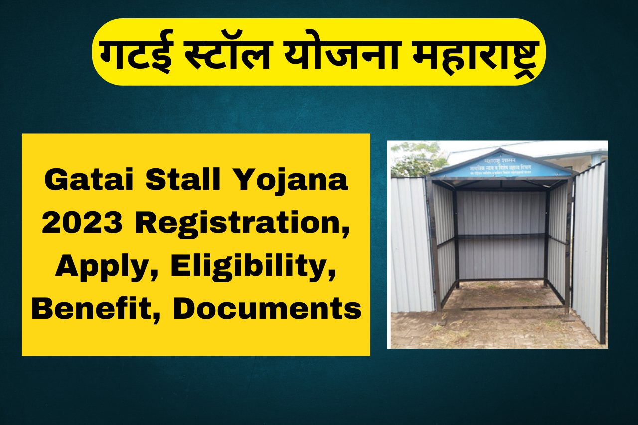 Gatai Stall Scheme 2023 Registration, Apply, Eligibility, Benefit: गटई स्टॉल योजना महाराष्ट्र