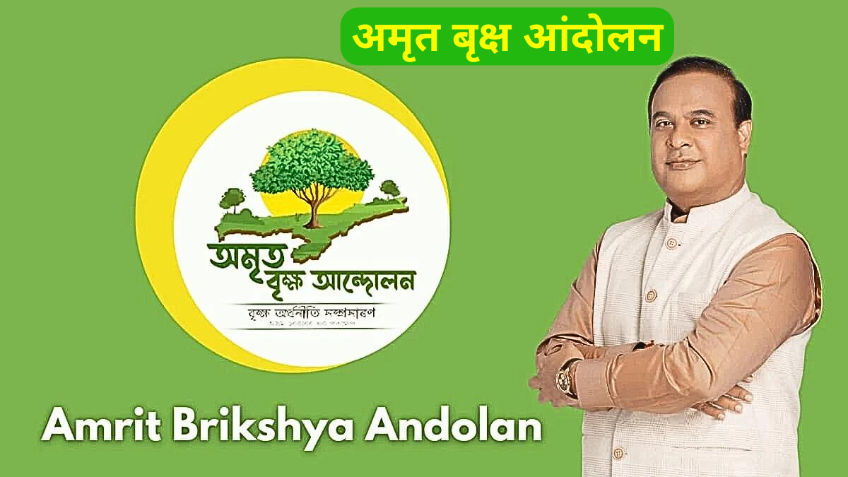 Amrit Brikshya Andolan Certificate Download, Registration, Photo Upload on @aba.assam.gov.in