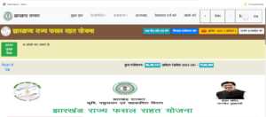 Jharkhand Rajya Fasal Rahat Yojana Online [Apply Here] Eligibility and Documents