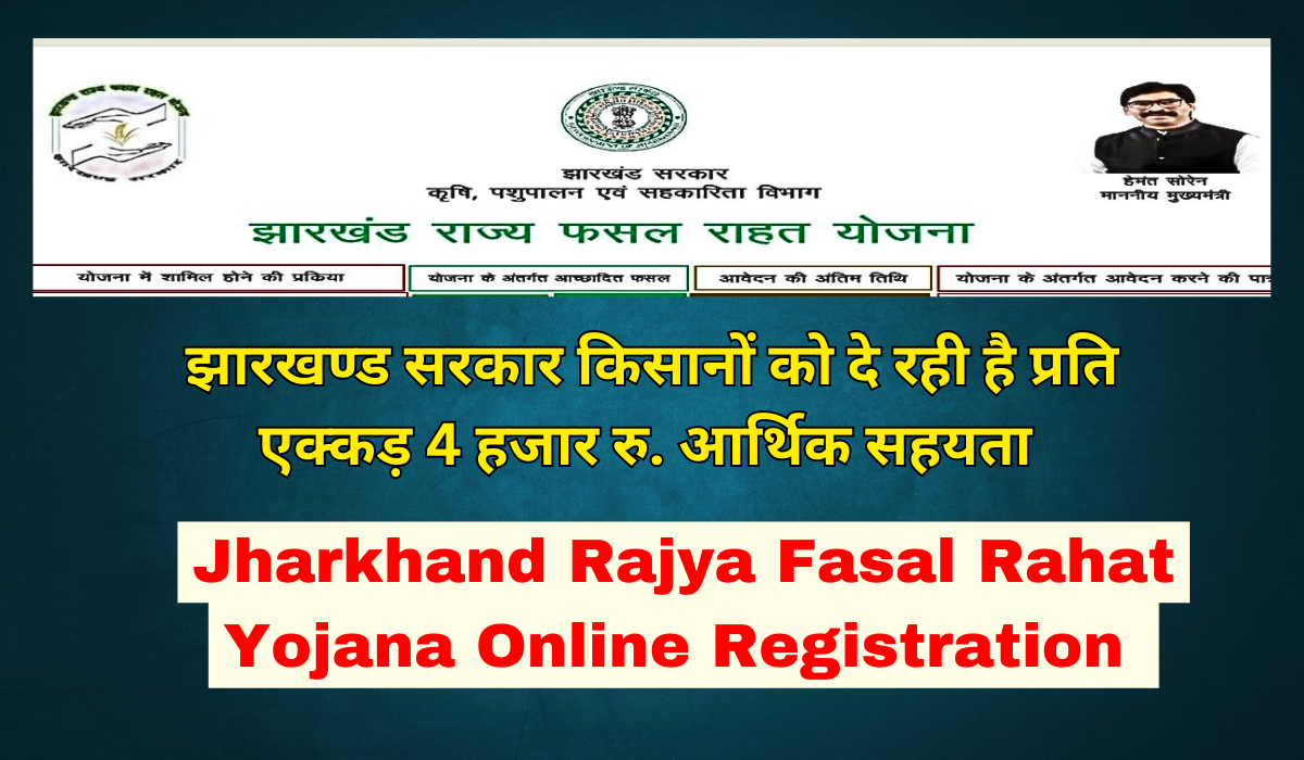 Jharkhand Rajya Fasal Rahat Yojana Online [Apply Here] Eligibility and Documents