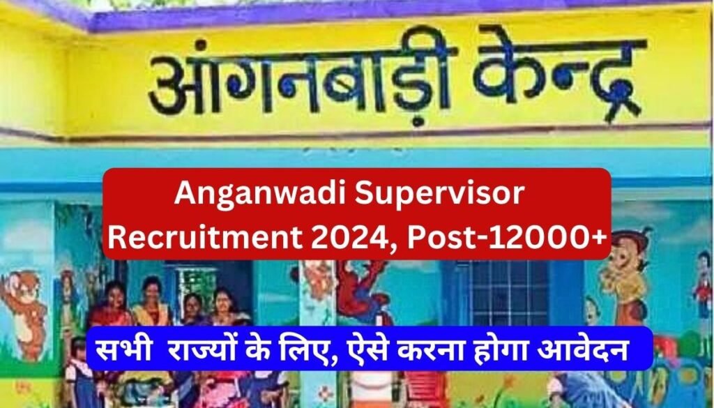 PM Yojana Adda 2024 Anganwadi Vacancy, Supervisor 12000 Posts for All States