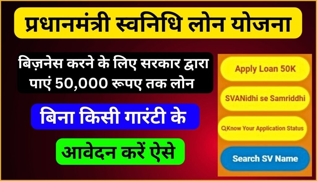 Bazartak Government Loan: PM Svanidhi Loan 50000 Apply Online, Eligibility and Benefits