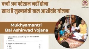 Mukhyamantri Bal Ashirwad Yojana Registration: Eligibility and Benefits