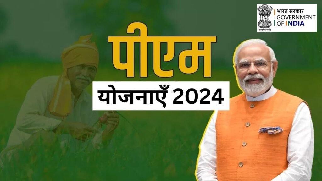 PM Yojana Adda 2024: प्रधानमंत्री द्वारा चलायी गयी मुख्य योजनाओं के लाभ ऐसे लें