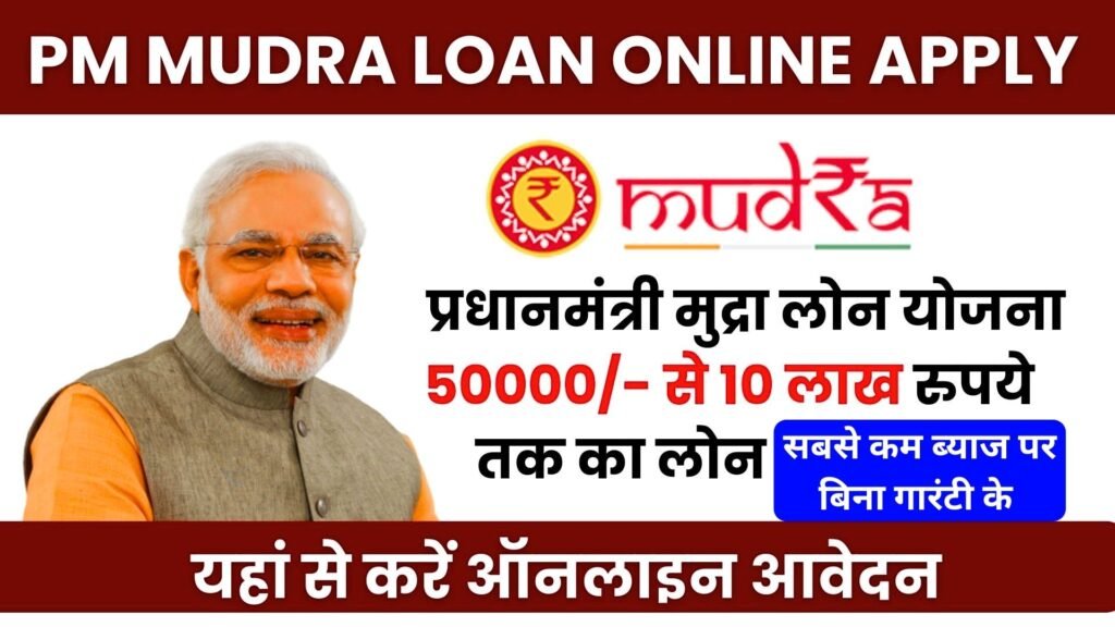 PM Loan Scheme 2024: PM Mudra Loan Apply Online and Benefits