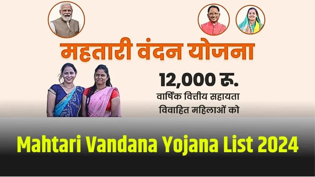 Mahtari Vandana Yojana List 2024: When the List will be Released and How to Check, Know