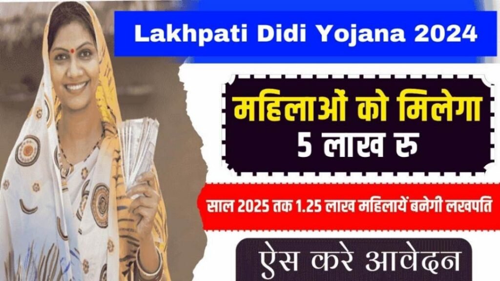 Lakhpati Didi Yojana Online Apply 2024, Eligibility, Documents and Benefits