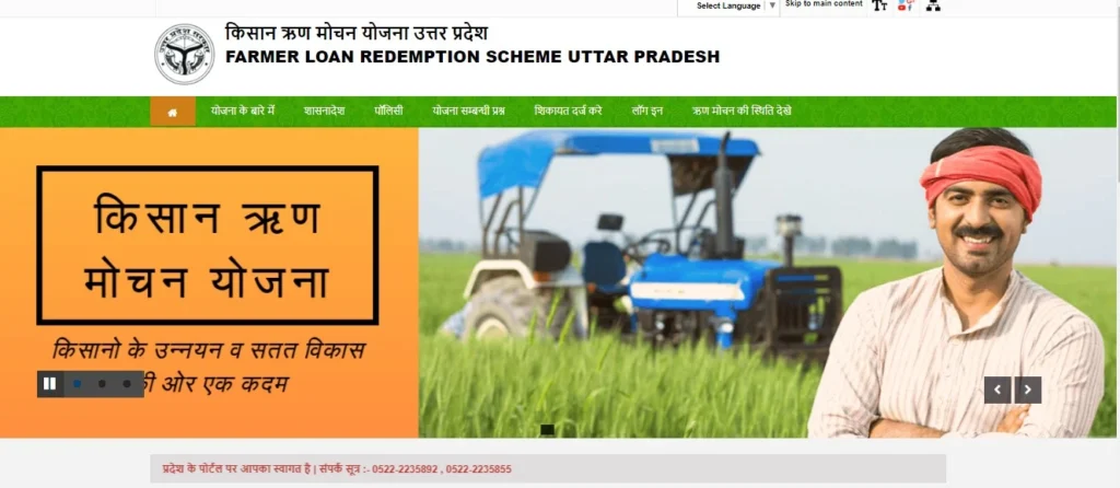 Kisan Karz Mafi List 2024: किसानों का होगा कर्ज माफ़, नई लिस्ट हुई जारी ऐसे देखें अपना नाम 