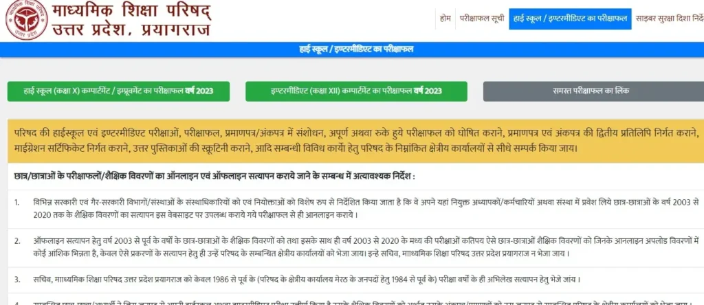 Exam Sarkari Result Info: UP Board 2024 का रिजल्ट यहाँ देखें, 10वीं और 12वीं कक्षा के छात्र