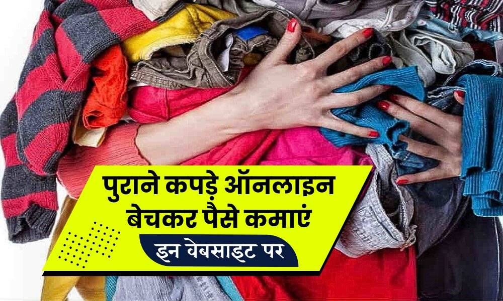 Old Clothes Sell: Earn Money by Eelling your Old Clothes Online on these Websites