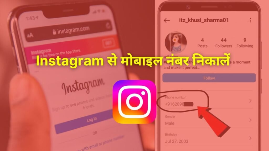 How to Extract Mobile Numbers from Instagram, Anyone's Number