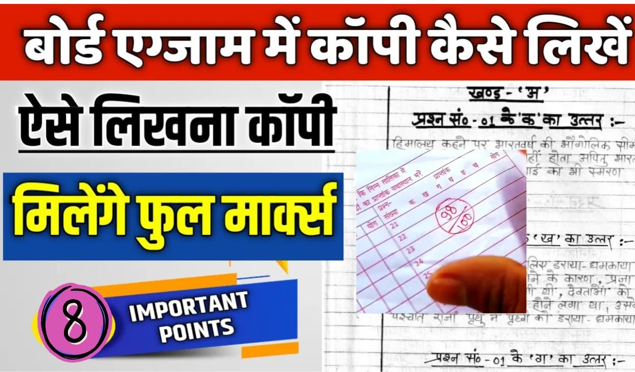 UP Board 10th,12th Exam Strategy: एग्जाम में फुल मार्क्स पाने की टिप्स और स्ट्रेटेजी जानें